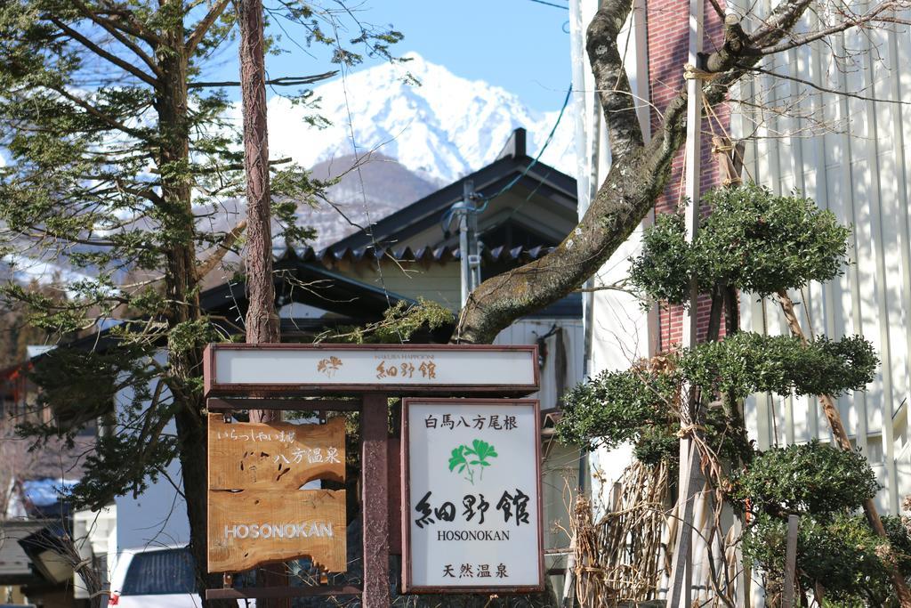 Hosonokan Hakuba Exterior foto